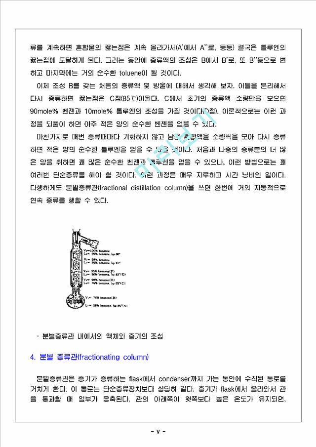 [자연과학] 유기화학실험 - 단순증류와 분별증류.hwp